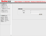 慧鱼(太仓)2009员工满意度在线调查系统