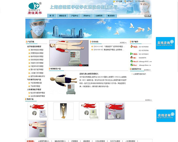 上海康谊医学教学仪器设备有限公司