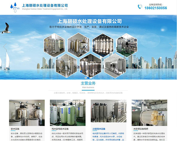 上海翮硕水处理设备有限公司