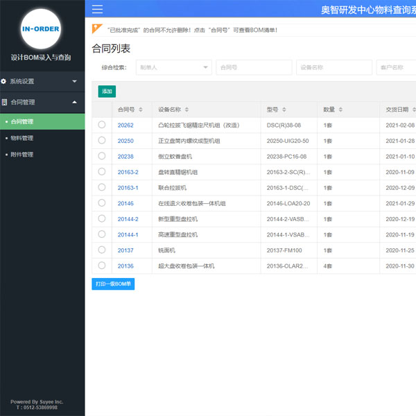 奥智研发中心物料BOM查询系统