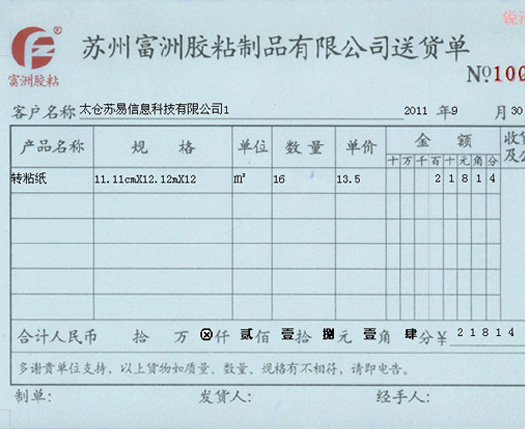 苏州富洲胶粘制品有限公司