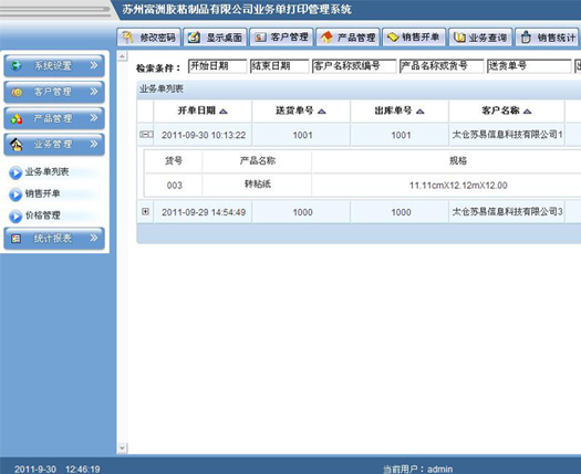 苏州富洲胶粘制品有限公司