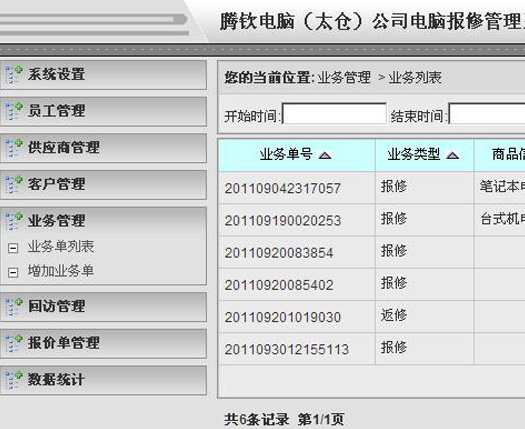 太仓腾钦电脑商贸有限公司