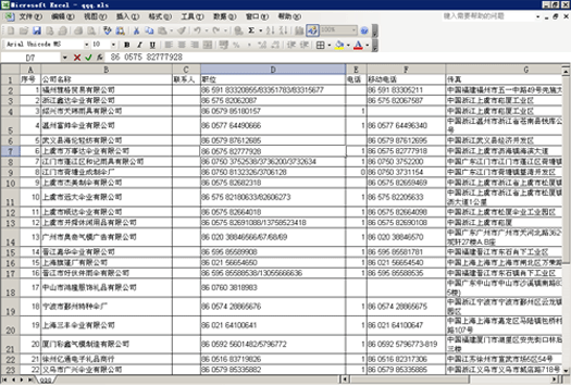 企业客户搜索系统