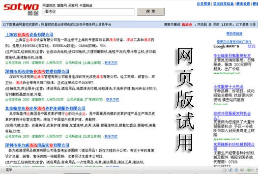 企业客户搜索系统